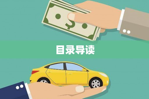 佳县目录导读