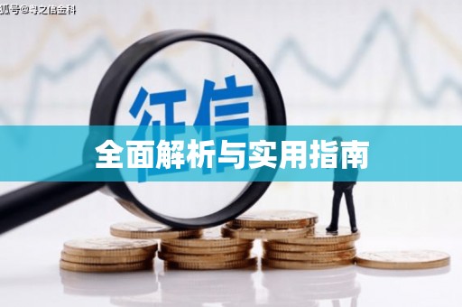 佳县全面解析与实用指南
